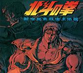 Hokuto no Ken (série)